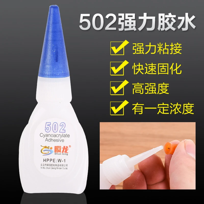 一元502胶水/502胶水/环保502胶水/通用502胶水强力胶水办公文具