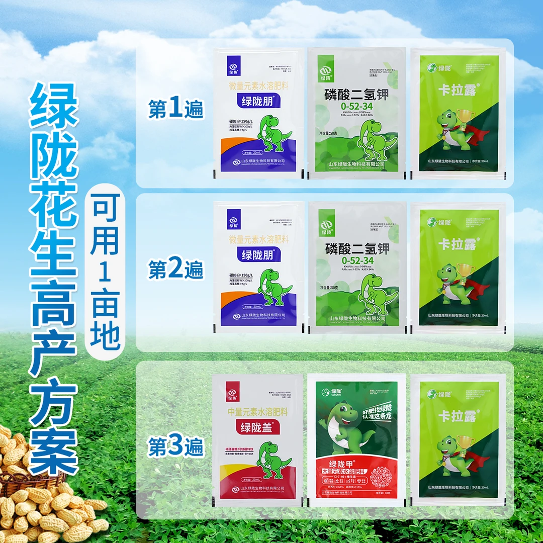 绿陇花生三遍套餐 花生膨大增产下针多籽粒饱满叶面肥