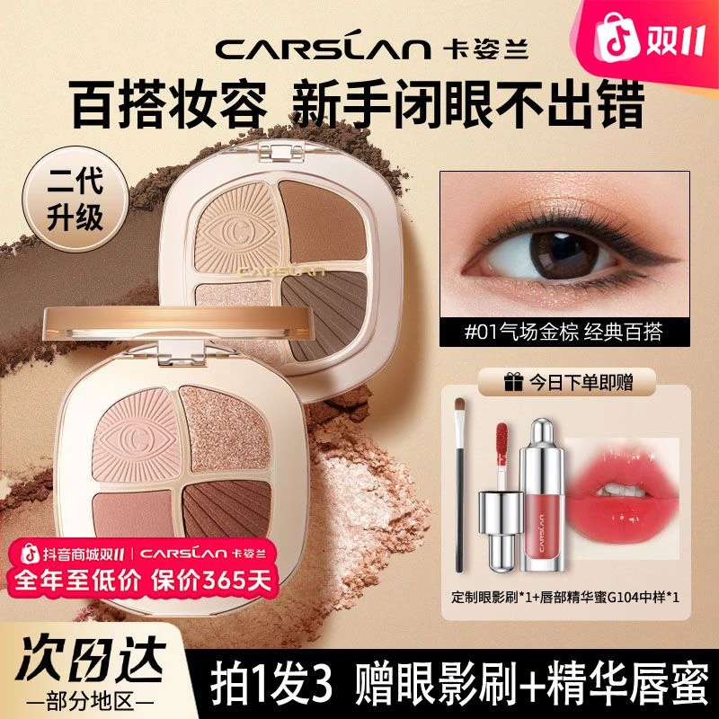 卡姿兰灵动大眼四色眼影盘推荐网红爆款修容盘百搭大地色女生必备
