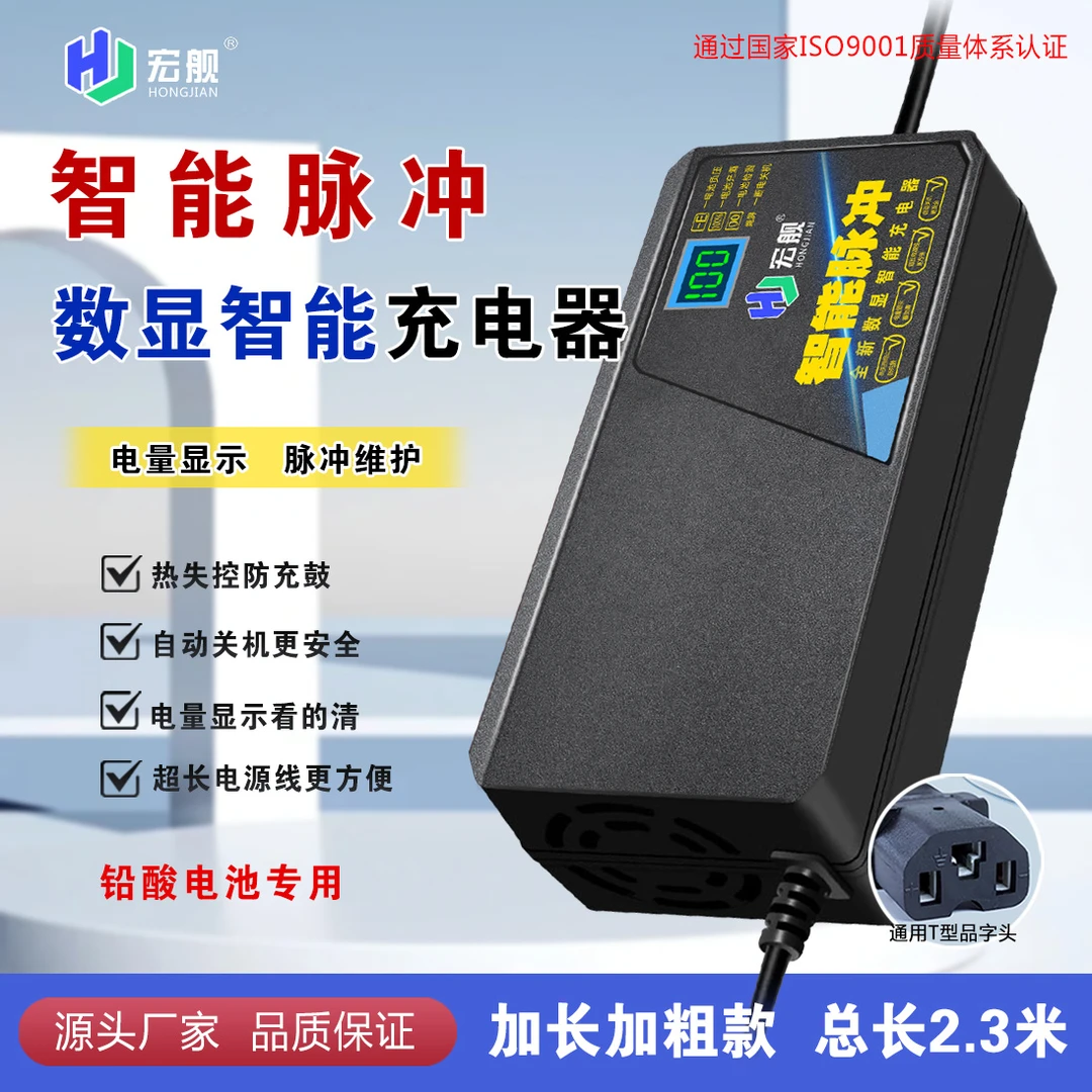 HONJIA/宏舰数码电量显示48V60V72V铅酸电池自动断电电动车充电器