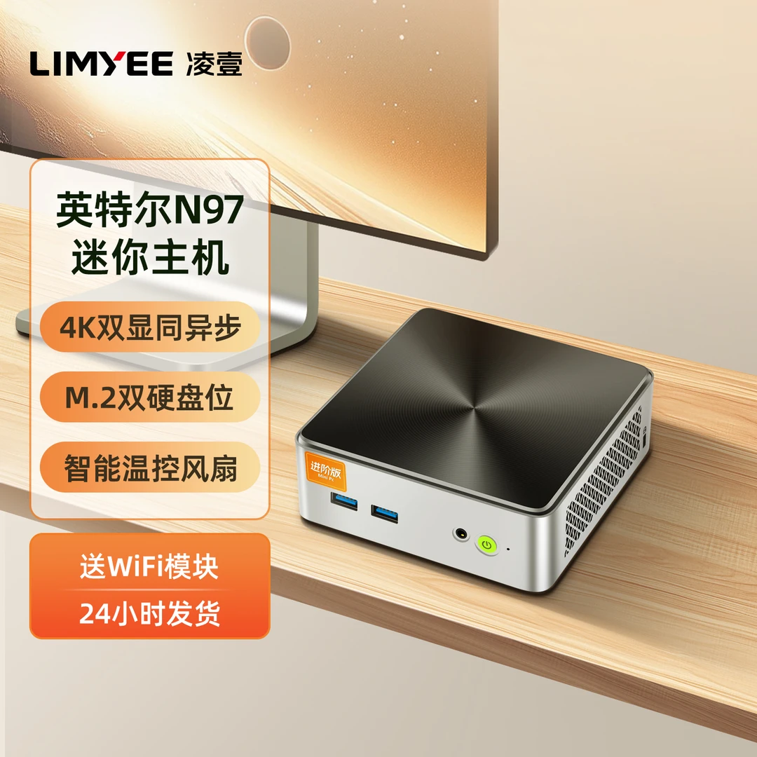 limyee/凌壹Y10迷你电脑主机N150/N97/N95双硬盘位家用办公小主机