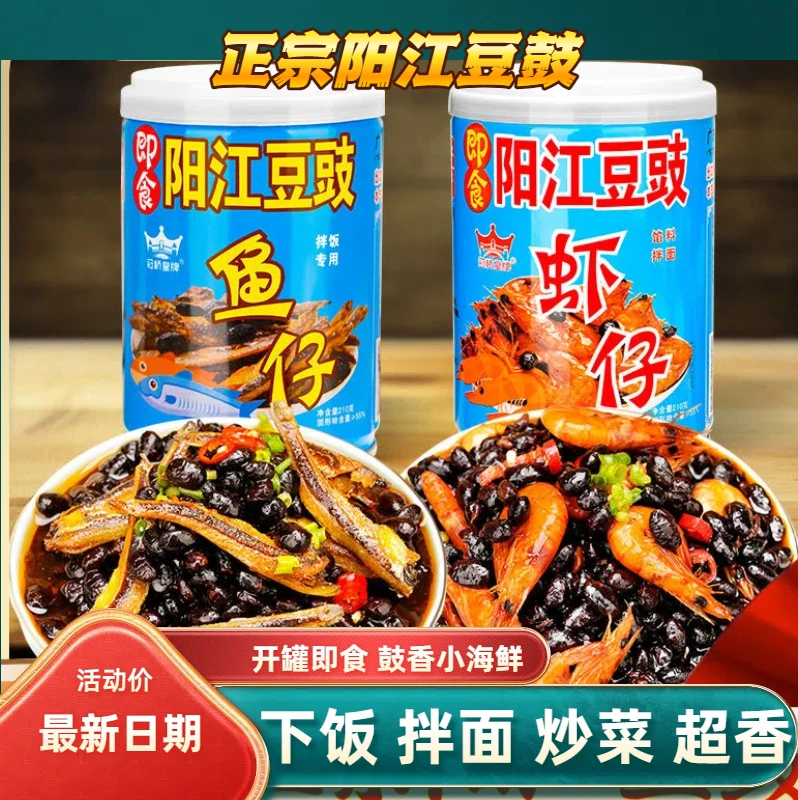 【官方正品】正宗冠桥阳江豆豉鱼仔虾仔拌饭酱速食香辣开胃拌面下饭