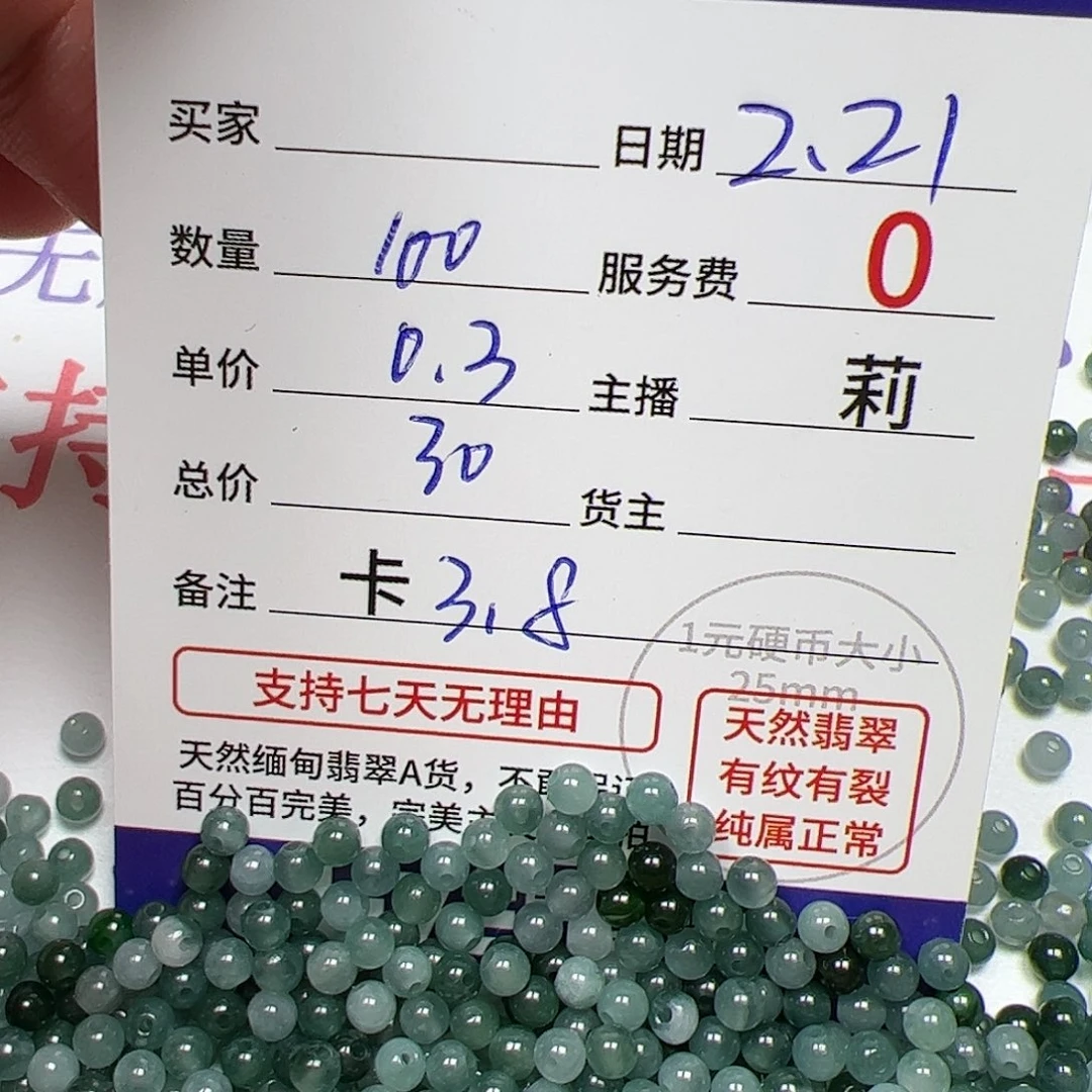 【闪购商品】翡翠手链未镶嵌卡3.8，0.3，100颗冰篮