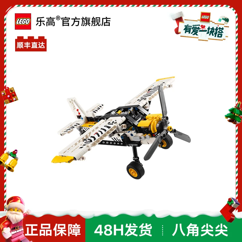 乐高正版积木42198丛林飞机模型机械组仿真益智玩具