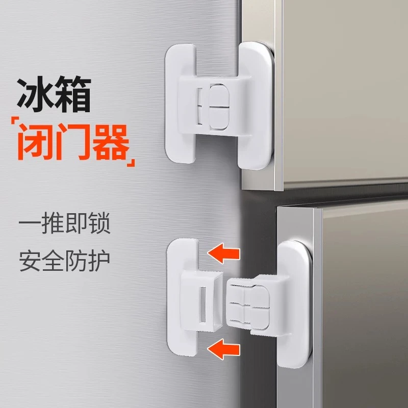 冰箱门固定扣闭门器双扣设计不易打开防开卡扣免打孔自粘式安全锁