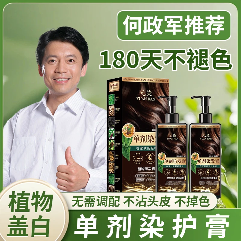 【补上加补】元染单剂染发膏天然植物无刺激不伤发在家免漂遮盖白发