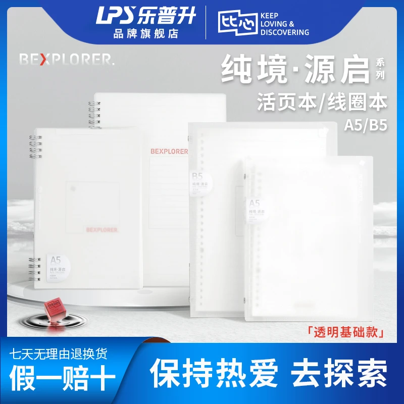 比心纯境源启PP活页本线圈本设计高颜值本册内页收纳活页笔记本