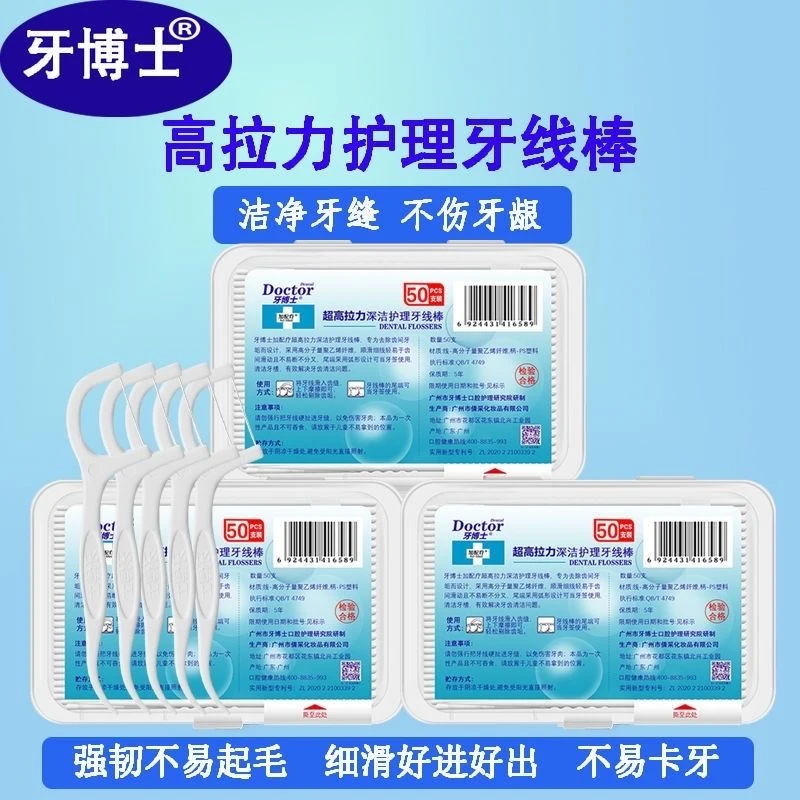 牙博士牙线50支装细线加配疗高拉力牙线棒盒装剔牙线家庭装便携装