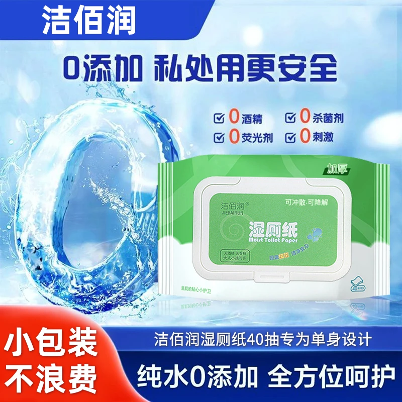 湿厕纸男女家庭实惠湿纸巾加厚带盖成人儿童清洁超大尺寸