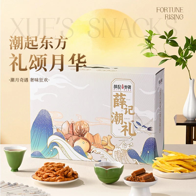 薛记炒货潮礼礼盒1367g/12袋爆款零食送礼网红端午礼包员工礼福利美食