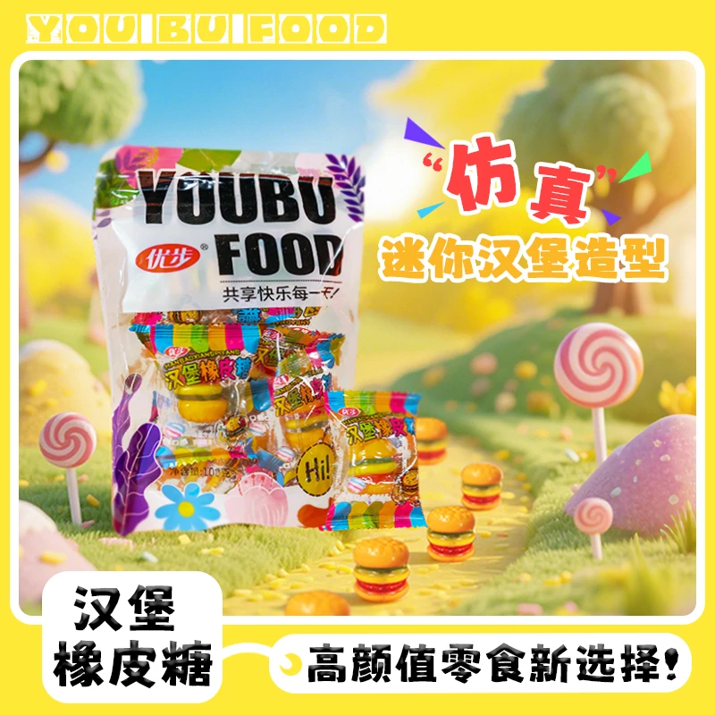 汉堡橡皮糖软糖高颜值独立小包装休闲零食糖果