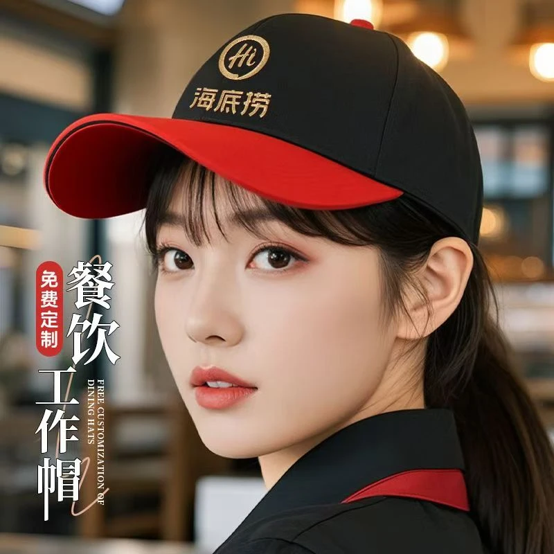 餐饮工作帽子定制员工鸭舌帽火锅烧烤快餐店服务员广告帽印字logo