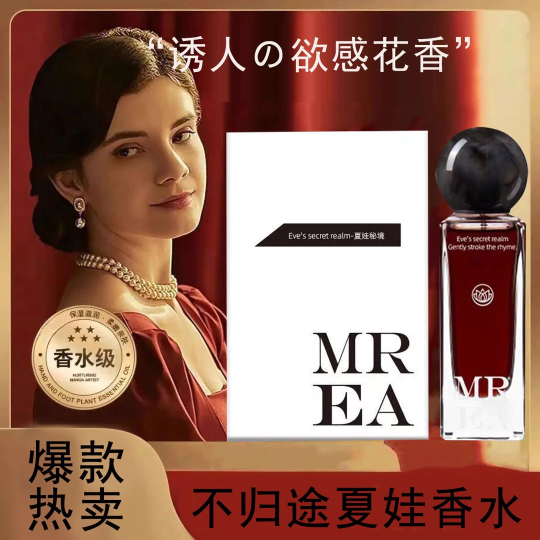 MREA不归途夏娃秘境浓香氛香水便捷正品男女士生日礼物高级小众