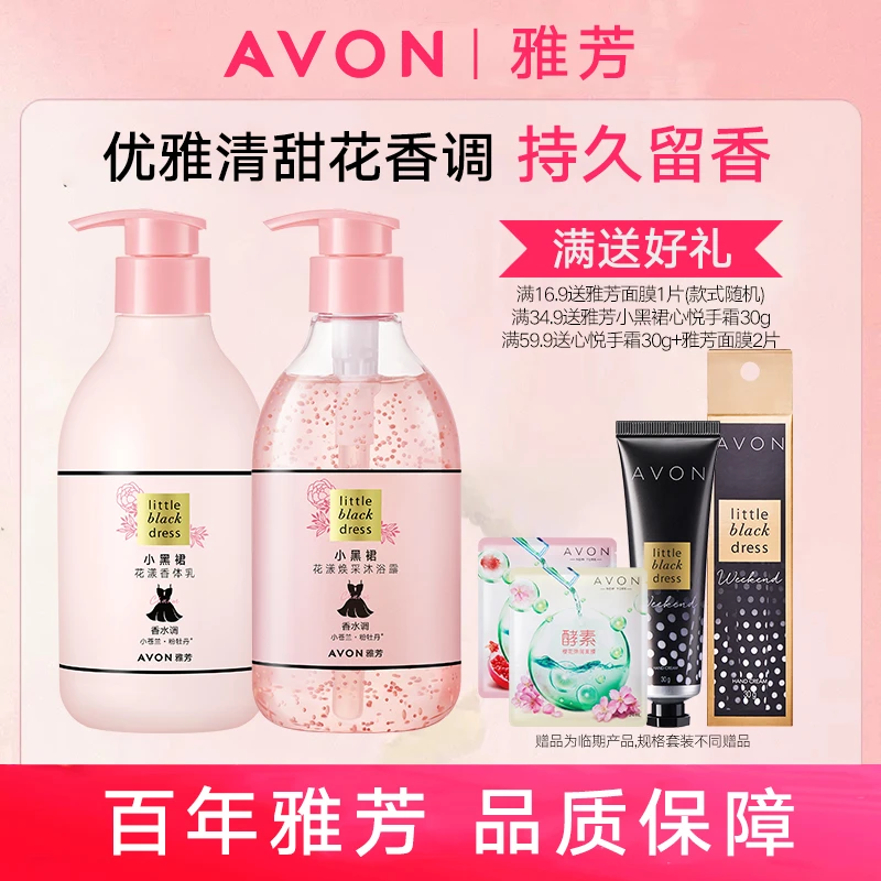 Avon/雅芳小黑裙花漾香体乳沐浴露持久留香优雅香水味女身体乳