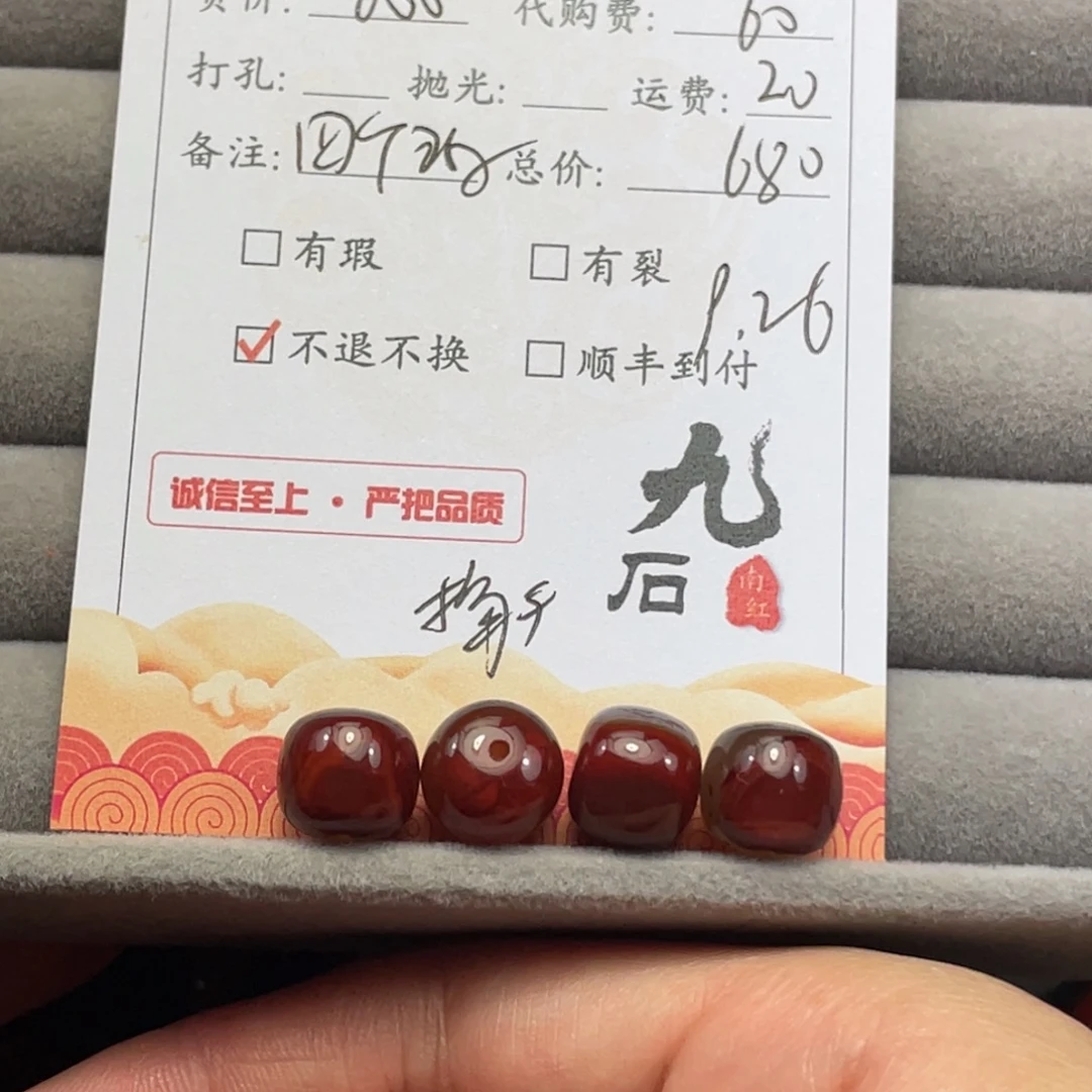 十***红南红玛瑙未镶嵌珠子