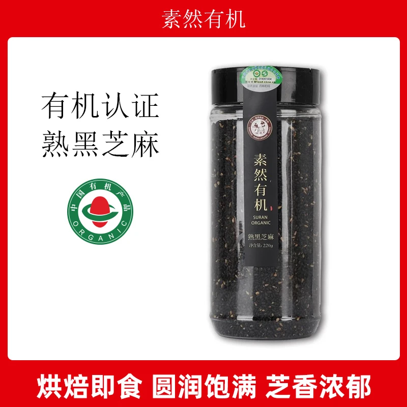 三丰香油有机熟黑芝麻220g膳食纤维芝麻颗粒免洗即食烧烤烘焙馅料