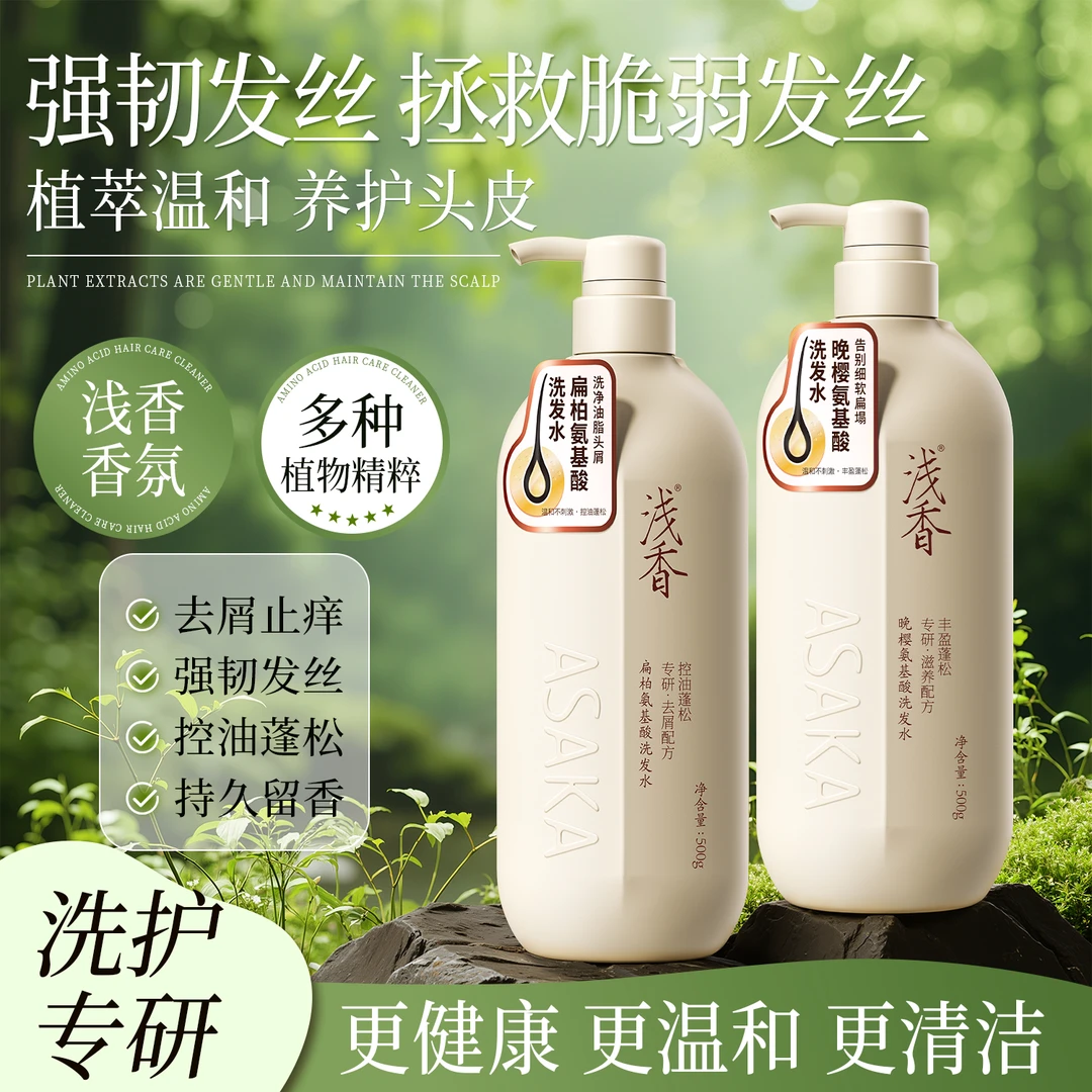 晚樱氨基酸洗发水控油去屑丰盈蓬松深层滋养持久