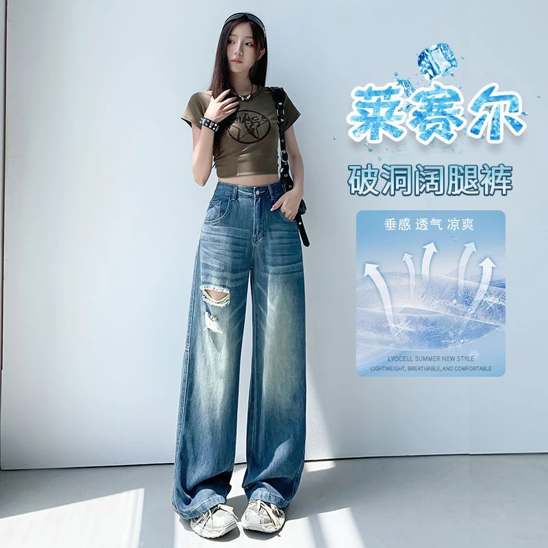 莱赛尔破洞阔腿牛仔裤女2025夏季薄款宽松垂感百搭显瘦直筒拖地裤