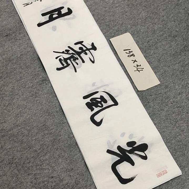 李士军老师书法作品