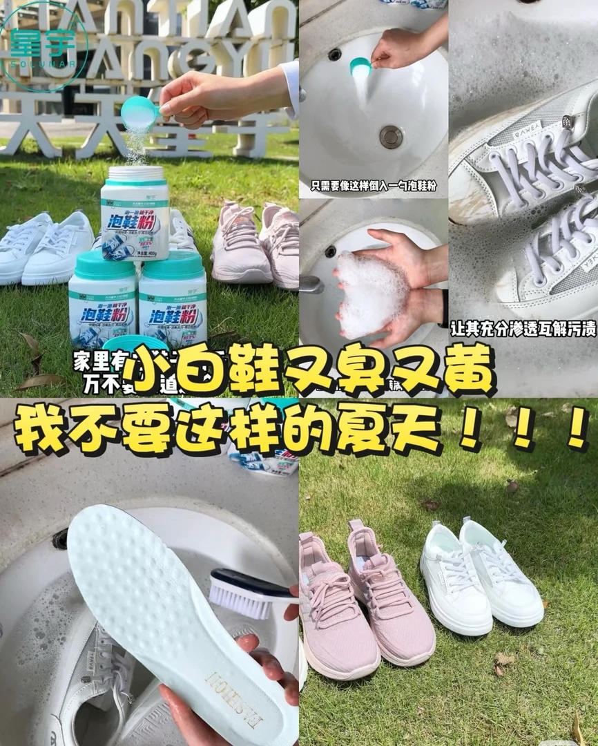 【九儿家】抑菌泡鞋粉
