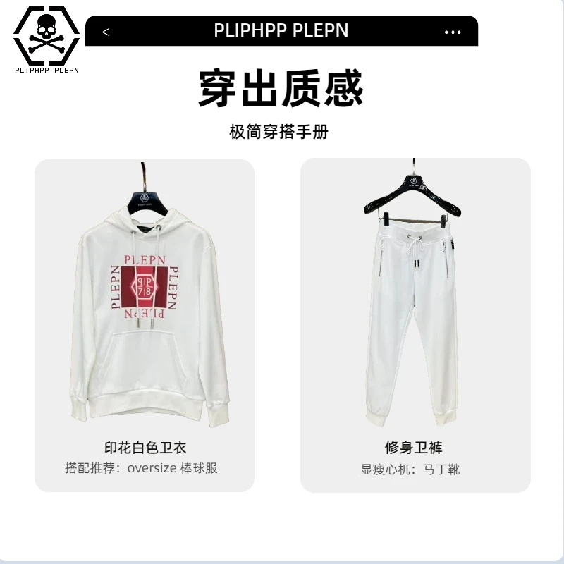 PLIPHPP PLEPN轻奢印花秋季男士长袖连帽加厚白色卫衣卫裤套装