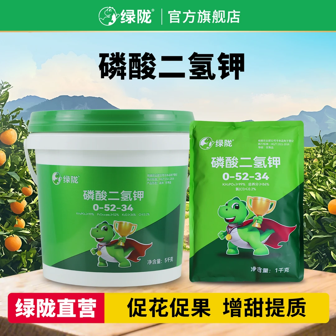 绿陇磷酸二氢钾膨化闪溶促花速溶磷钾大量元素叶面肥水溶冲施肥料