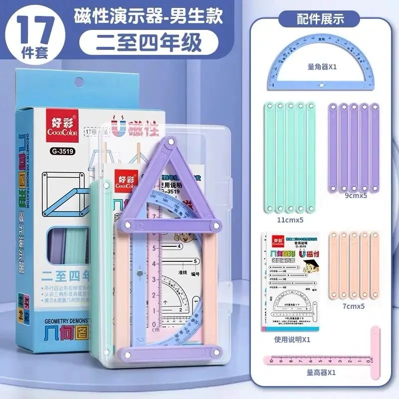【19件套】小学二至四年级几何图形磁性平行四边形多边形活动角