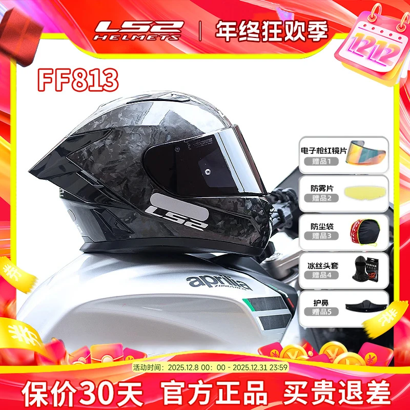 LS2新品FF813摩托车头盔碳纤维全盔大尾翼男女超轻机车四季防雾