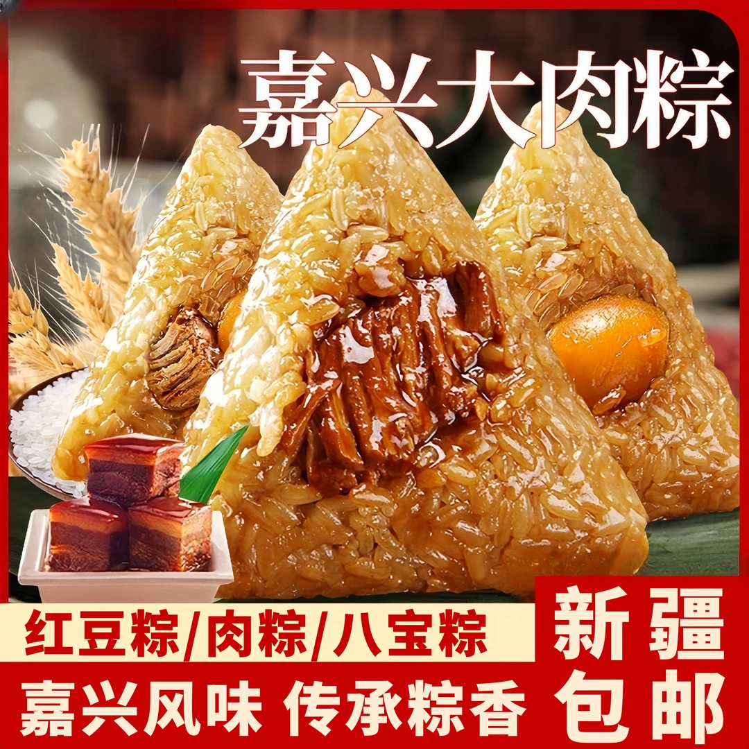 【到手6只】嘉兴风味粽子肉粽蛋黄肉粽鲜肉大肉豆沙端午节85g/只