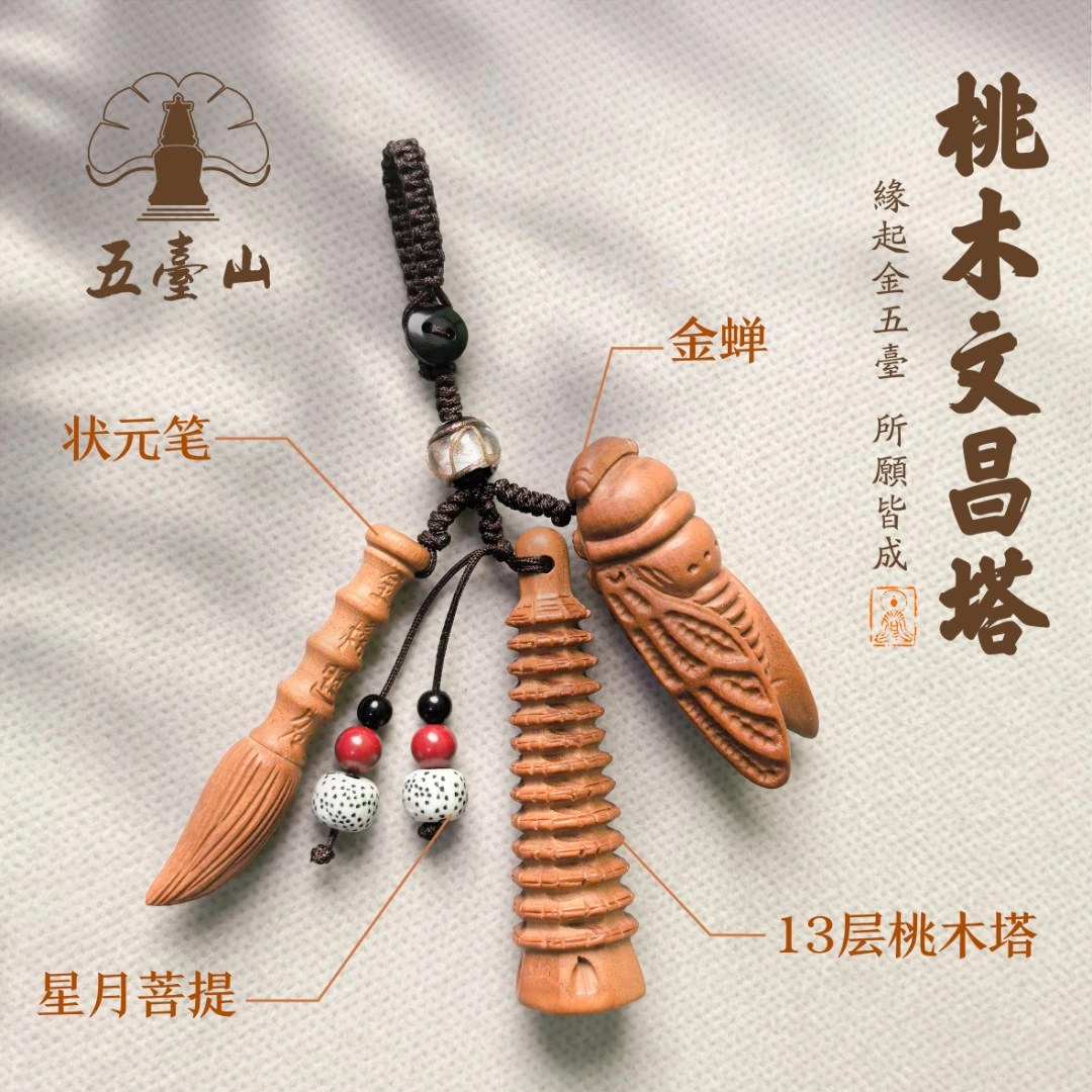 《金榜题名》文昌笔桃木五台直发挂件学生必备十三层文昌塔国风助力