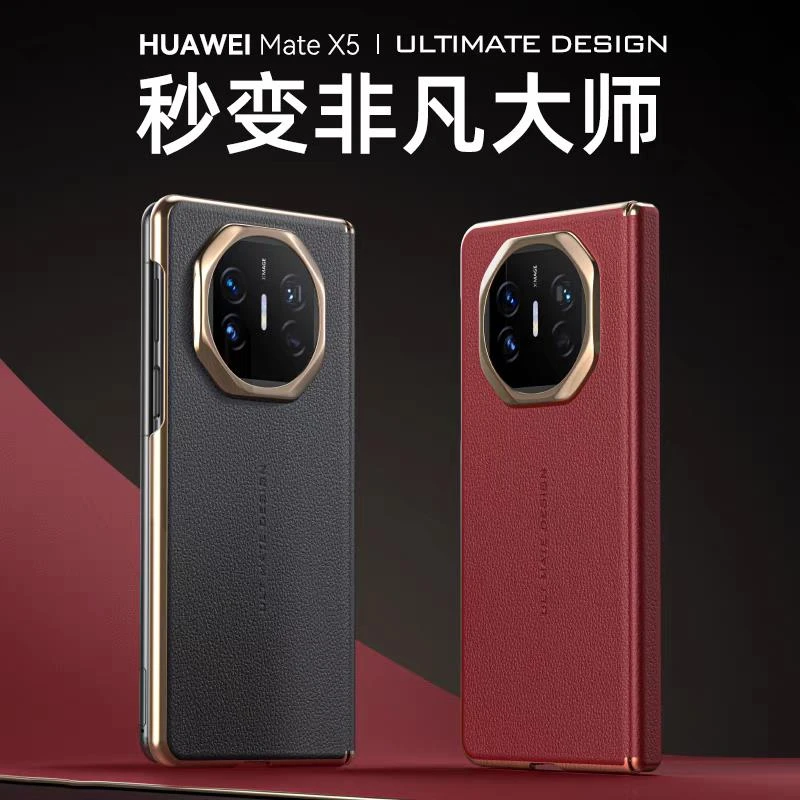 适用华为MateX5秒变非凡大师手机壳新款折叠matex6典藏版全包防摔