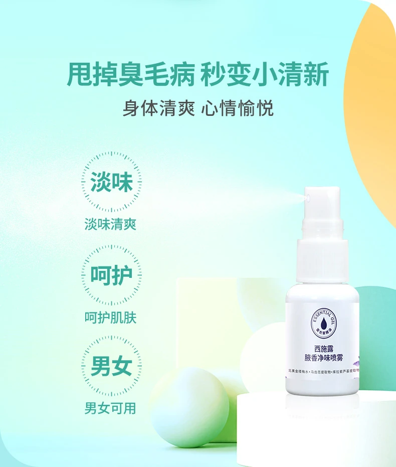 止汗露体验装清爽14天改善腋下异味止汗净味净爽留香卫生纸家用