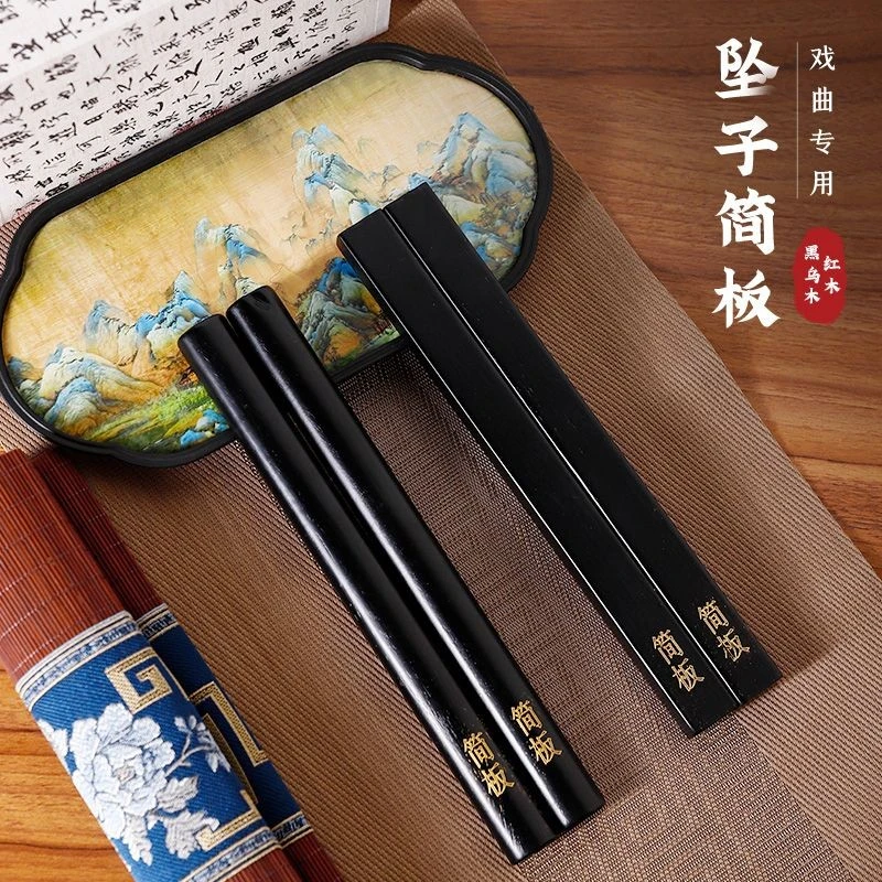 简板河南坠子简板黑檀木简板专业快板响板拍板初学者音乐专业