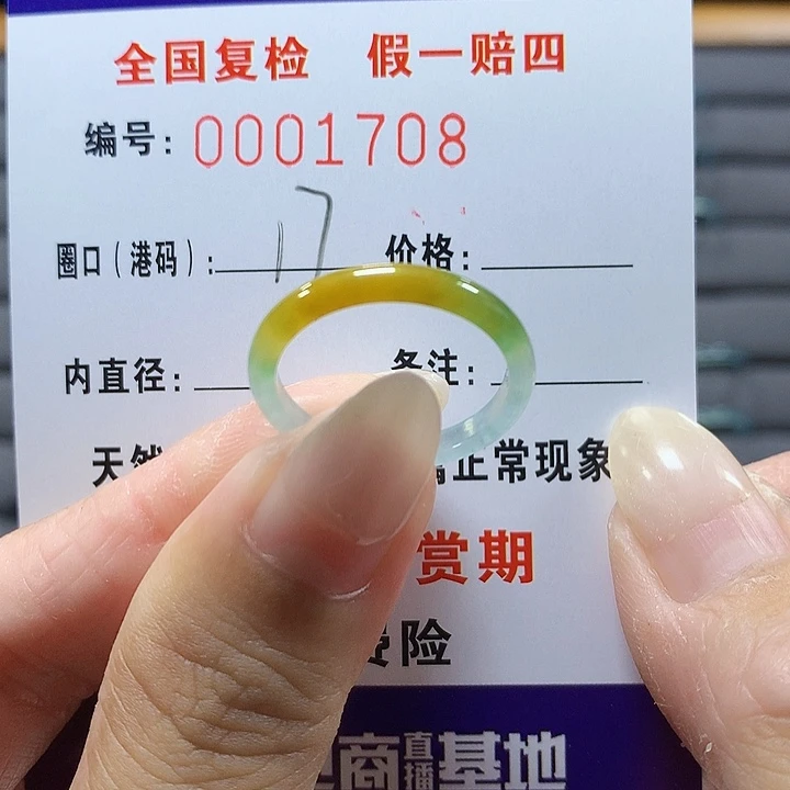 翡翠未镶嵌戒圈1708