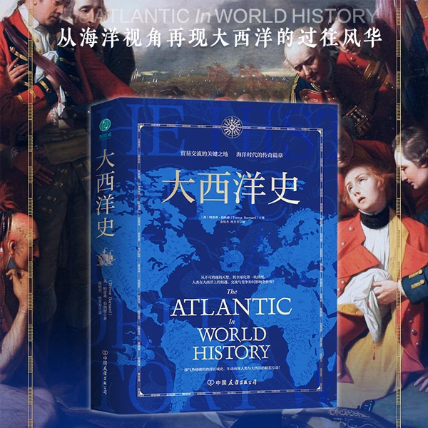 大西洋史：贸易交流的关键之地，海洋时代的传奇篇章