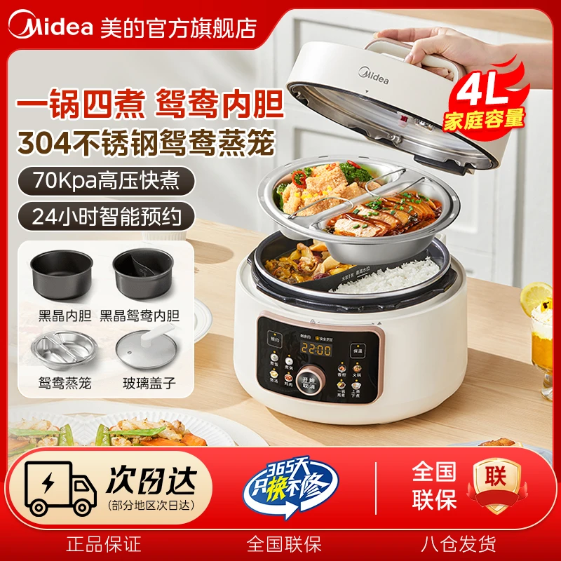 美的电压力锅家用4L多功能智能全自动鸳鸯双胆高压锅电饭煲4KK05