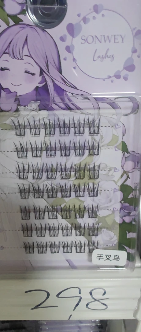 编号298 手插鸟睫毛 刷胶