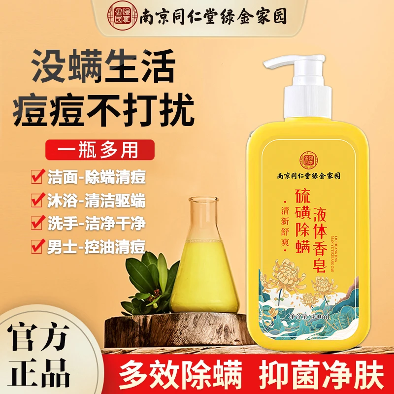 硫磺持久留香除螨沐浴露控油润肤抑菌洗发水柔顺防干枯毛躁