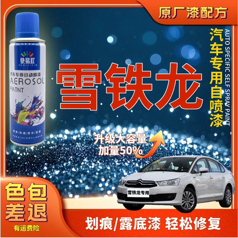 【28】雪铁龙C5X天逸C5C6C4L爱丽舍世嘉汽车划痕剐蹭露底修复自喷漆