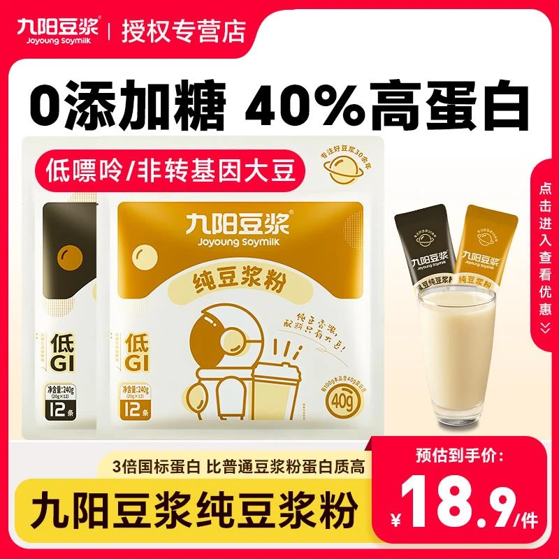 九阳纯豆浆粉0添加糖原味独立小包装黑豆浆粉官方旗舰店