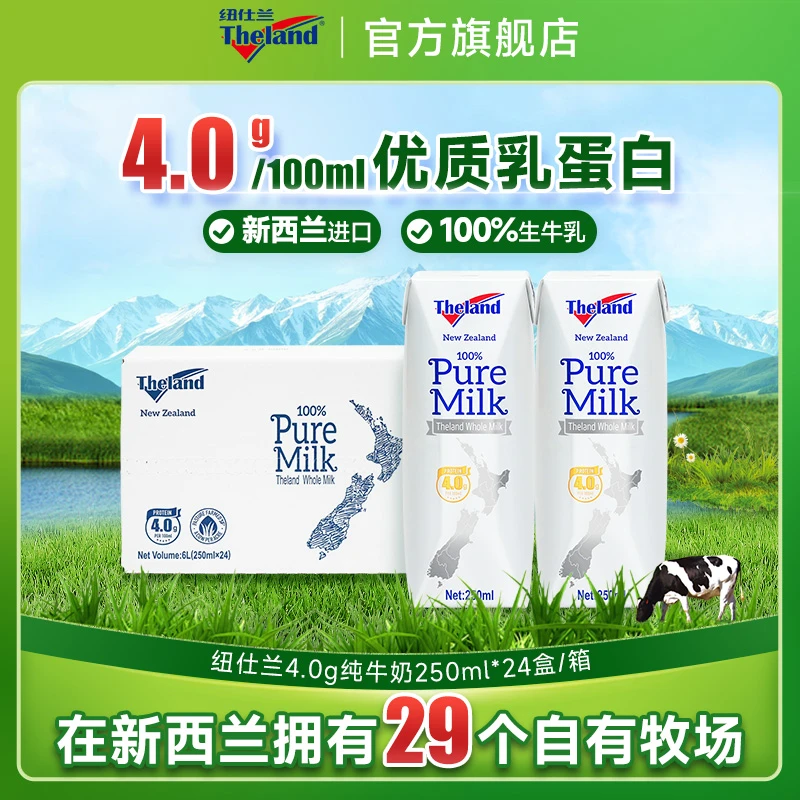 【4.0g蛋白】新西兰进口全/低脂营养早餐纯牛奶250ml*24盒*2箱