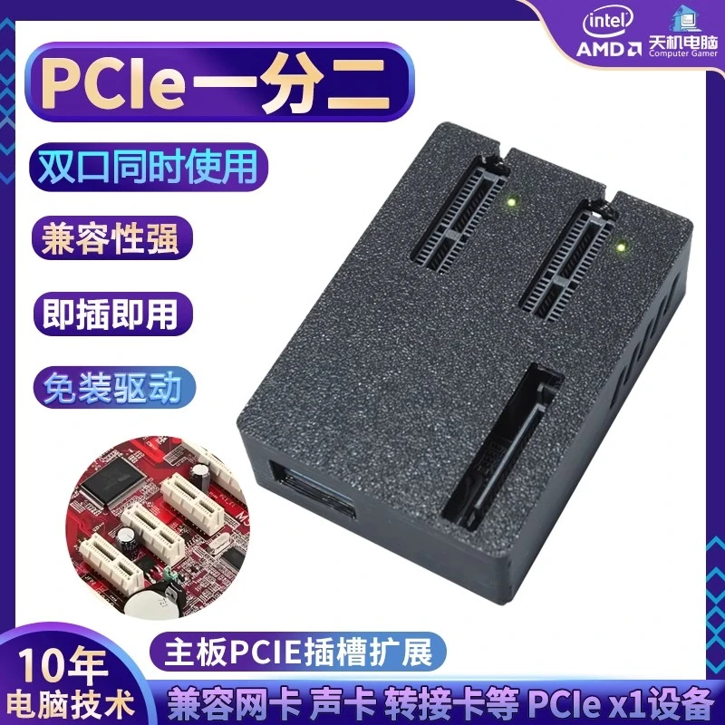pcie x1转2口x1扩展盒PCIe转接线PCIEX1一分二即插即用双口PCIeX1