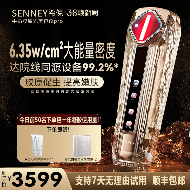 【达人专属】SENNEY希倪牛奶胶原光抗衰胶原机提亮嫩白美容仪器家用
