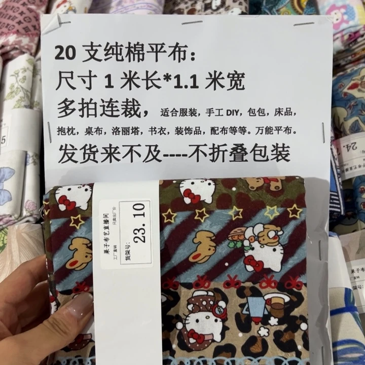 棉一米价纯棉平布1.1宽23.10