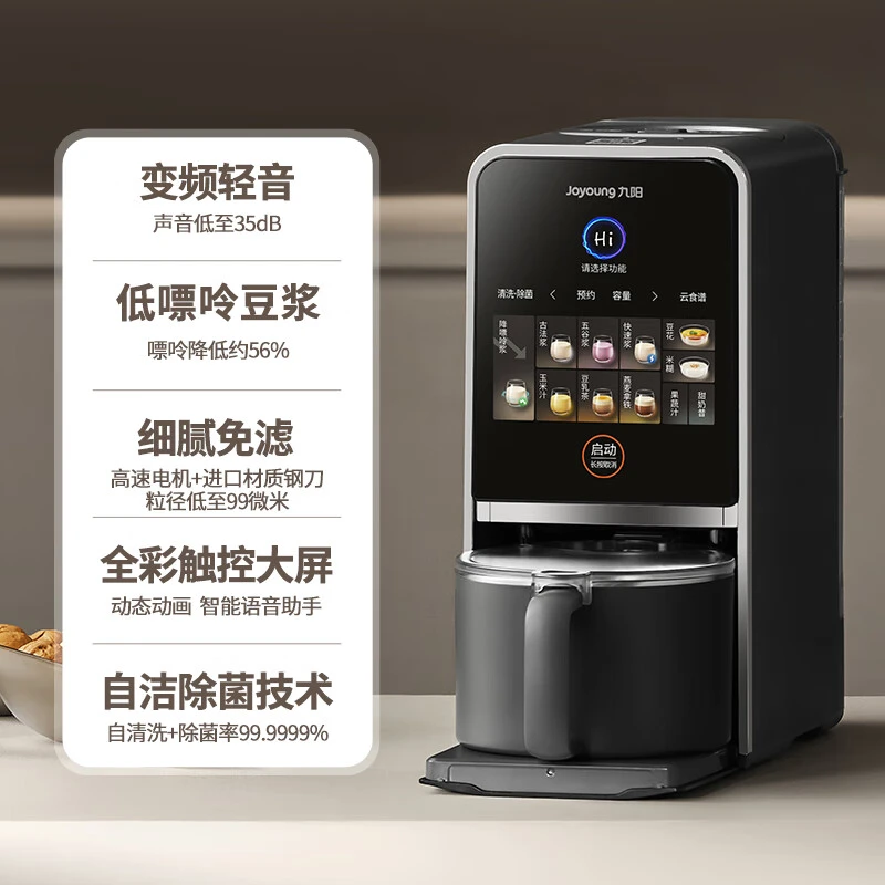 九阳豆浆机不用手洗家用自动多功能变频轻音破壁机免滤免煮K7pro
