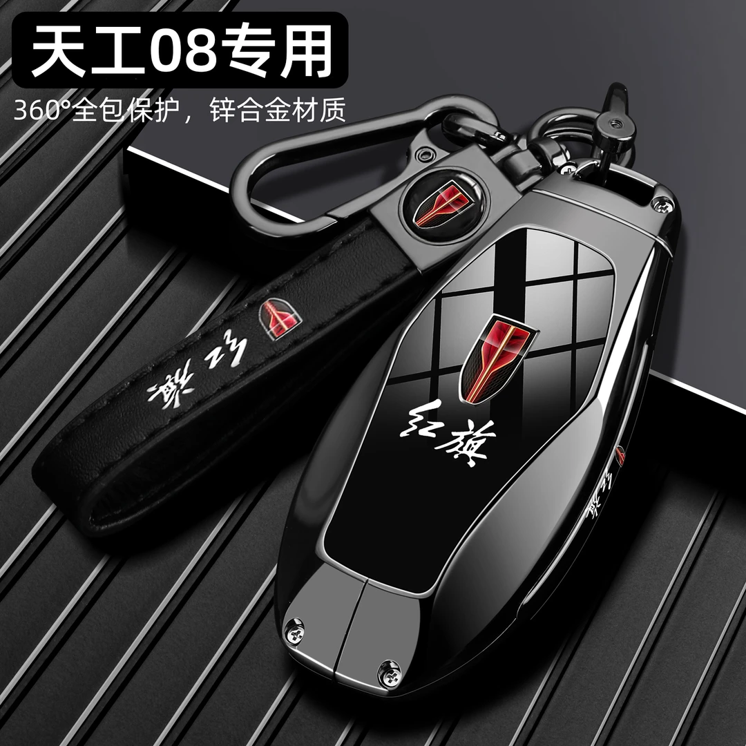 2025新一汽红旗天工08钥匙套25款天工08专用Max版Ultra车壳扣男士