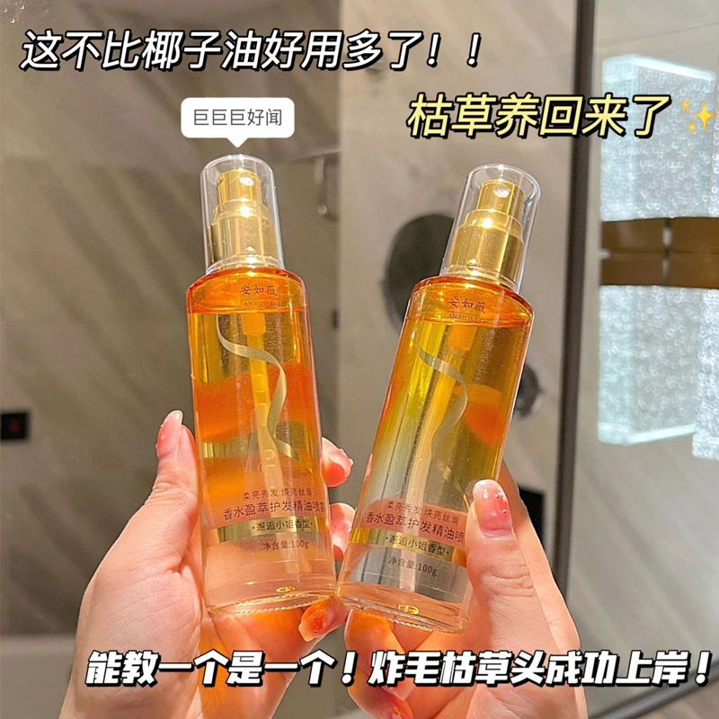 【买1送1】香水柔顺护发精油喷雾 烫染护理 持久留香丝滑秀发清爽