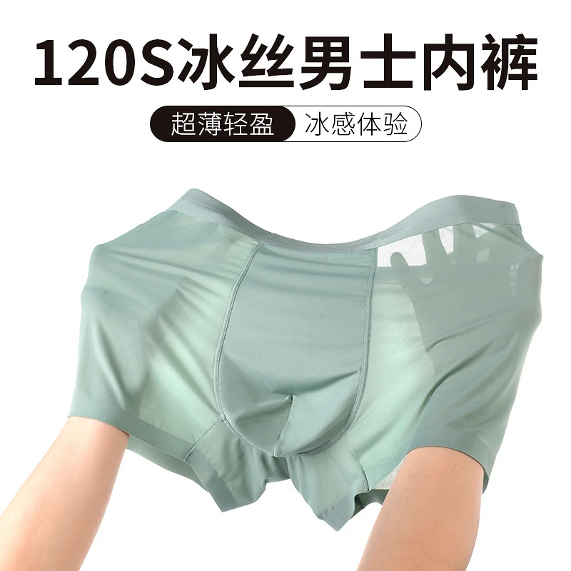 冰丝无感无痕速干透气平角内裤薄款中腰平角裤四角裤夏季