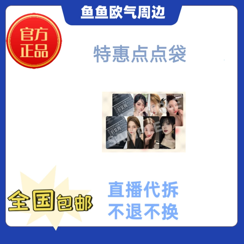 【特惠点点袋】袁一琦王奕周诗雨沈梦瑶杨冰怡等