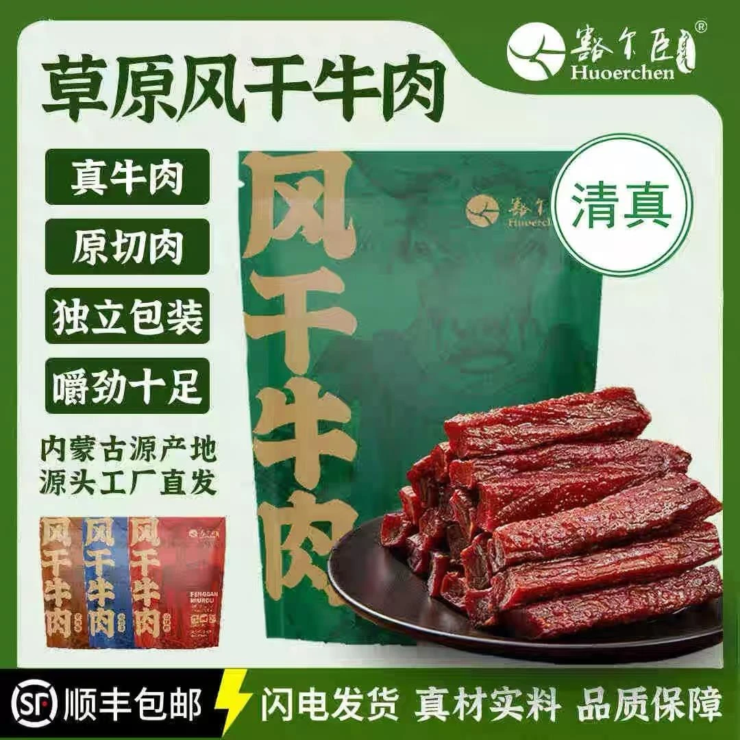 【官方正品】豁尔臣风干牛肉108g/袋*2原切草原手撕牛肉干旗舰店